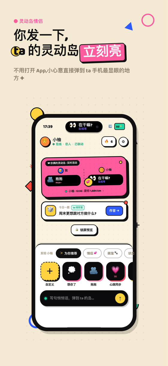 灵动岛情侣 · 首页
