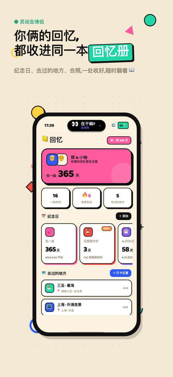 回忆册 · 日历